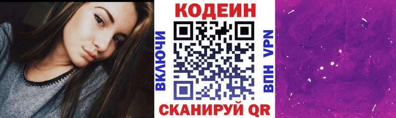 Кодеиновый сироп Lean напиток Lean (лин) наркотики mega зеркало Заводоуковск